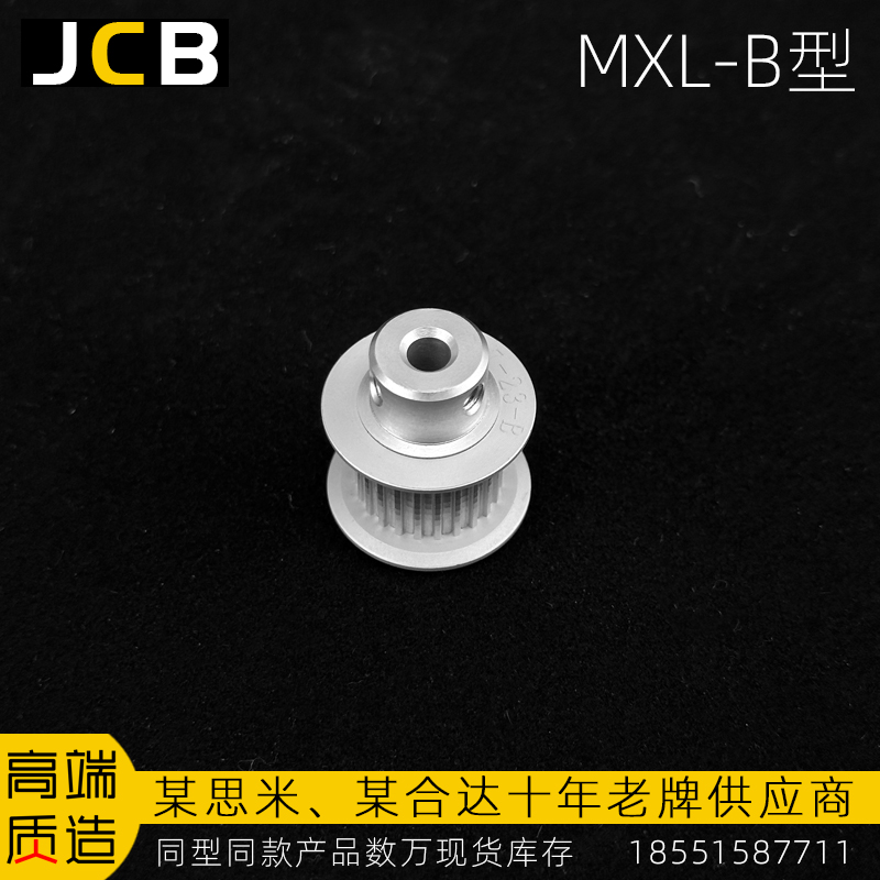 MXL-B型同步輪